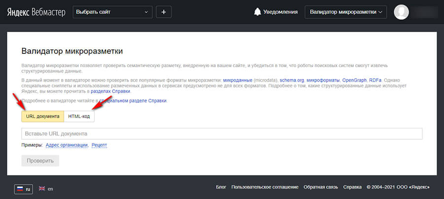 Валидатор микроразметки Яндекс